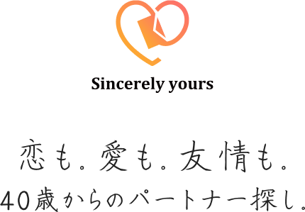 Sincerely yours 恋も。愛も。友情も。40歳からのパートナー探し。