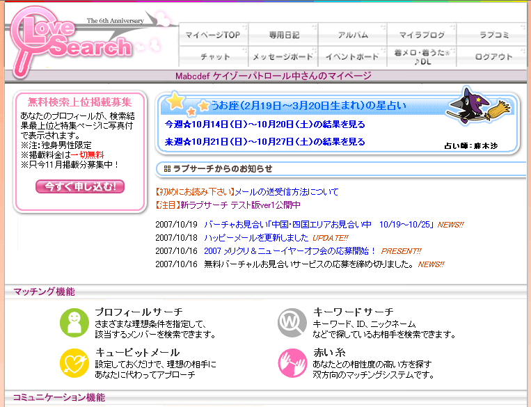 2006年のパソコン版マイページデザイン
