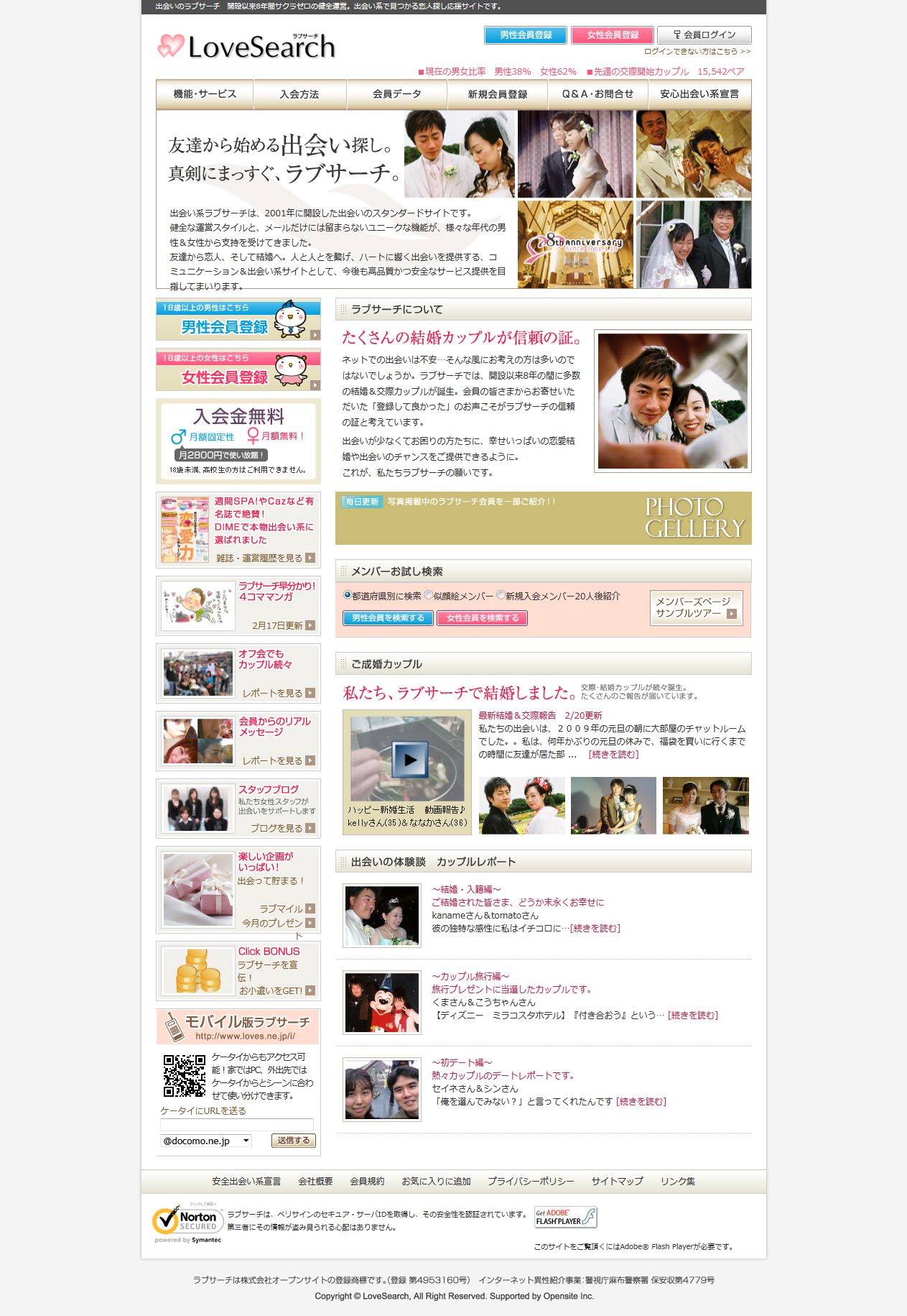 2008年のパソコン版デザイン